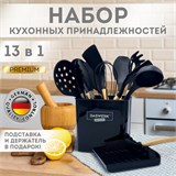 Набор силиконовых кухонных принадлежностей с деревянными ручками 13 в 1, черный, DASWERK, 608197 608197