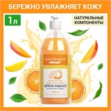 Мыло-крем жидкое 1 л ЗОЛОТОЙ ИДЕАЛ Бархатистый апельсин-манго, дозатор, 608287 608287