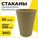 Стакан одноразовый бумажный 250/285 мл, D 80 мм, КОМПЛЕКТ 50 шт., однослойные, холодное/горячее, LAIMA ECO CRAFT, 608369 608369