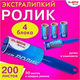 Ролик для чистки одежды / мебели от шерсти, ворсинок, пыли, волос + 4 сменных блока по 50 листов, суперлипкий, LAIMA, 608383 608383