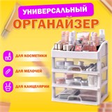 Органайзер для хранения косметики, канцтоваров, мелочей ТРИ УРОВНЯ, 26,6х17*23,5 см, DASWERK, 608477 608477