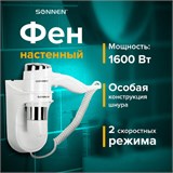 Фен для волос настенный SONNEN HD-2112 EXTRA POWER, 1600 Вт, 2 скорости, белый/хром, 608480 608480