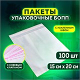 Пакет БОПП с клеевым клапаном, КОМПЛЕКТ 100 шт., 15х20+4 см, 25 мкм, с усиленным швом 608599