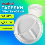 Одноразовые тарелки 3-х секционные КОМПЛЕКТ 100 шт. 210 мм, белые, ПС, холодное/горячее, LAIMA БЮДЖЕТ, 608771 608771
