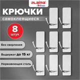 Крючки самоклеящиеся универсальные 2,5x4,5 см, КОМПЛЕКТ 8 шт., сталь, серебристые, LAIMA Home, 608789 608789