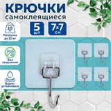 Крючки самоклеящиеся универсальные 7х7 см, КОМПЛЕКТ 5 шт., сталь + ПВХ, LAIMA Home, 608790 608790