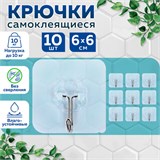 Крючки самоклеящиеся универсальные 6х6 см, КОМПЛЕКТ 10 шт., сталь + ПВХ, LAIMA Home, 608791 608791