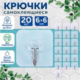 Крючки самоклеящиеся универсальные 6х6 см, КОМПЛЕКТ 20 шт., сталь + ПВХ, LAIMA Home, 608792 608792