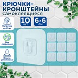 Крючки-кронштейны самоклеящиеся 6х6 см, КОМПЛЕКТ 10 шт., акриловый клей, LAIMA Home, 608794 608794