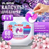 Капсулы для стирки большие концентрат 4 в 1, с кондиционером, "Магия сакуры", 60 шт., LAIMA, 608877 608877