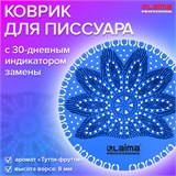 Дезодоратор коврик для писсуара синий, аромат Тутти-фрутти, LAIMA Professional, на 30 дней, 608896 608896