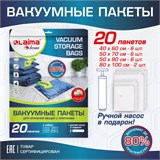 Вакуумные пакеты с клапаном для хранения вещей, КОМПЛЕКТ 20 шт., НАСОС в комплекте, LAIMA, 608926 608926