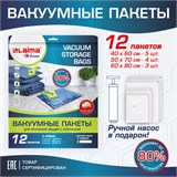 Вакуумные пакеты с клапаном для хранения вещей, КОМПЛЕКТ 12 шт., НАСОС в комплекте, LAIMA, 608927 608927