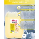 Мыло жидкое 5 л, НИКА, ДЕТСКОЕ С первых дней жизни 608977