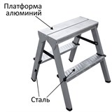Стремянка стальная двухсторонняя 2х2 ступени, высота площадки 0,44м, алюминиевая площадка 35х16см, до 150кг, вес 2,8кг НОВАЯ ВЫСОТА, 1160202 609086