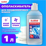 Ополаскиватель для посудомоечных машин 1 кг, LAIMA PROFESSIONAL, 609278 609278