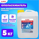 Ополаскиватель для посудомоечных машин 5 кг, LAIMA PROFESSIONAL, 609279 609279