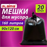 Мешки для мусора 160 л, черные, в пачке 20 шт., особо прочные, ПВД 50 мкм, 90х120 см, LAIMA 609341