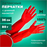Перчатки МНОГОРАЗОВЫЕ латексные ДЛИННАЯ МАНЖЕТА 25 см КРАСНЫЕ, размер M (средний), вес 80 г, КП, 133332 609352