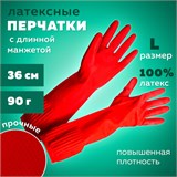 Перчатки МНОГОРАЗОВЫЕ латексные ДЛИННАЯ МАНЖЕТА 25 см КРАСНЫЕ, размер L (большой), вес 90 г, КП, 133333 609353