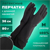 Перчатки МНОГОРАЗОВЫЕ латексные ДЛИННАЯ МАНЖЕТА 25 см ЧЕРНЫЕ, размер M (средний), вес 80 г, КП, 139595 609354