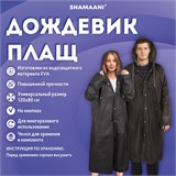 Дождевик плащ черный на кнопках, EVA, многоразовый прочный, чехол в комплекте, универсальный размер, SHAMAANI (ШАМААНИ), 610932 610932