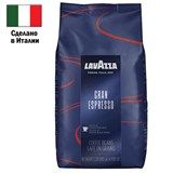 Кофе в зернах LAVAZZA "Gran Espresso" 1 кг, ИТАЛИЯ, 2134 621152