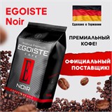Кофе в зернах EGOISTE "Noir" 1 кг, арабика 100%, ГЕРМАНИЯ, 12621 621176
