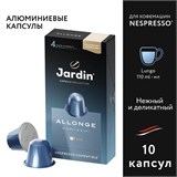 Кофе в капсулах JARDIN "Allonge" для кофемашин Nespresso, 10 порций, 1356-10 621983