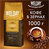 Кофе в зернах WELDAY (ВЭЛДЭЙ) "ORO" 1 кг, арабика 100%, БРАЗИЛИЯ, 622410 622410