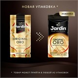 Кофе молотый JARDIN "Original Oro" 250 г, арабика 100%, 1747-12 622417