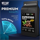 Кофе в зернах WELDAY (ВЭЛДЭЙ) "ESPRESSO Premium" 1 кг, 623438, УТ000015165 623438