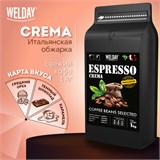 Кофе в зернах WELDAY (ВЭЛДЭЙ) "ESPRESSO Crema" 1 кг, 623439, УТ000015180 623439