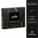 Кофе в капсулах, 20 порций, ассорти 5 вкусов, для Nespresso, JARDIN "Capsule collection", 1492-10 623507