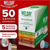 Кофе в капсулах 50 порций WELDAY (ВЭЛДЭЙ) "Aroma Line Collection", 5 вкусов, для кофемашин Nespresso, 623747 623747