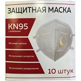 Респиратор противоаэрозольный, средний класс защиты FFP2, КОМПЛЕКТ 10 шт., с клапаном KN-95 630831