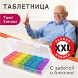 ТАБЛЕТНИЦА / Контейнер-органайзер для лекарств и витаминов, 7 дней/3 приема BOX, DASWERK, 630848 630848