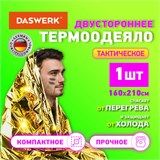 Термоодеяло покрывало изотермическое серебро/золото туристическое 160х210 см, DASWERK, 631157 631157