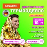 Термоодеяло покрывало изотермическое КОМПЛЕКТ 10 шт., серебро/золото, 160х210 см, DASWERK, 631159 631159