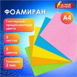 Пористая резина/фоамиран А4, 2 мм, 5 листов, 5 цветов, пастельные цвета, блестки, ОСТРОВ СОКРОВИЩ, 660077 660077
