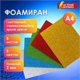 Пористая резина/фоамиран А4, 2 мм, ОСТРОВ СОКРОВИЩ, 5 листов, 5 цветов, яркие цвета, блестки, САМОКЛ 660081