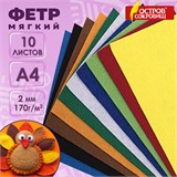 Цветной фетр МЯГКИЙ А4, 2 мм, 10 листов, 10 цветов, плотность 170 г/м2, ОСТРОВ СОКРОВИЩ, 660088 660088