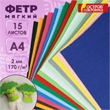 Цветной фетр МЯГКИЙ А4, 2 мм, 15 листов, 15 цветов, плотность 170 г/м2, ОСТРОВ СОКРОВИЩ, 660623 660623