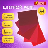 Цветной фетр МЯГКИЙ А4, 2 мм, 5 листов, 5 цветов, плотность 170 г/м2, оттенки красного, ОСТРОВ СОКРОВИЩ, 660642 660642