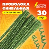 Проволока синельная для творчества "Блестящая", зеленая, 30 шт., 0,6х30 см, ОСТРОВ СОКРОВИЩ, 661542 661542