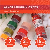 Клейкие WASHI-ленты для декора "ИНТЕНСИВ", 7 теплых цветов, 15 мм х 3 м, рисовая бумага, ОСТРОВ СОКРОВИЩ, 661698 661698