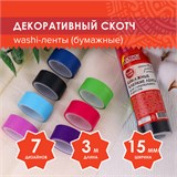 Клейкие WASHI-ленты для декора "ИНТЕНСИВ", 7 холодных цветов, 15 мм х 3 м, рисовая бумага, ОСТРОВ СОКРОВИЩ, 661699 661699