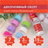 Клейкие WASHI-ленты для декора "ПАСТЕЛЬ", 7 холодных цветов, 15 мм х 3 м, рисовая бумага, ОСТРОВ СОКРОВИЩ, 661701 661701