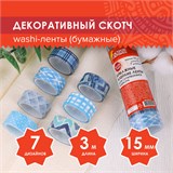 Клейкие WASHI-ленты для декора ОТТЕНКИ СИНЕГО, 15 мм х 3 м, 7 цветов, рисовая бумага, ОСТРОВ СОКРОВИЩ, 661703 661703