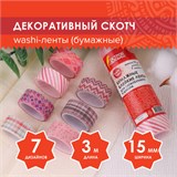 Клейкие WASHI-ленты для декора ОТТЕНКИ РОЗОВОГО, 15 мм х 3 м, 7 цветов, рисовая бумага, ОСТРОВ СОКРОВИЩ, 661704 661704